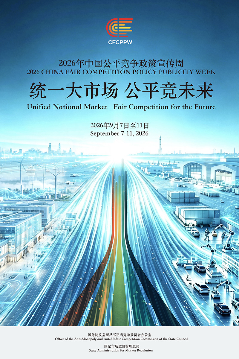 竞争周海报-网站.jpg
